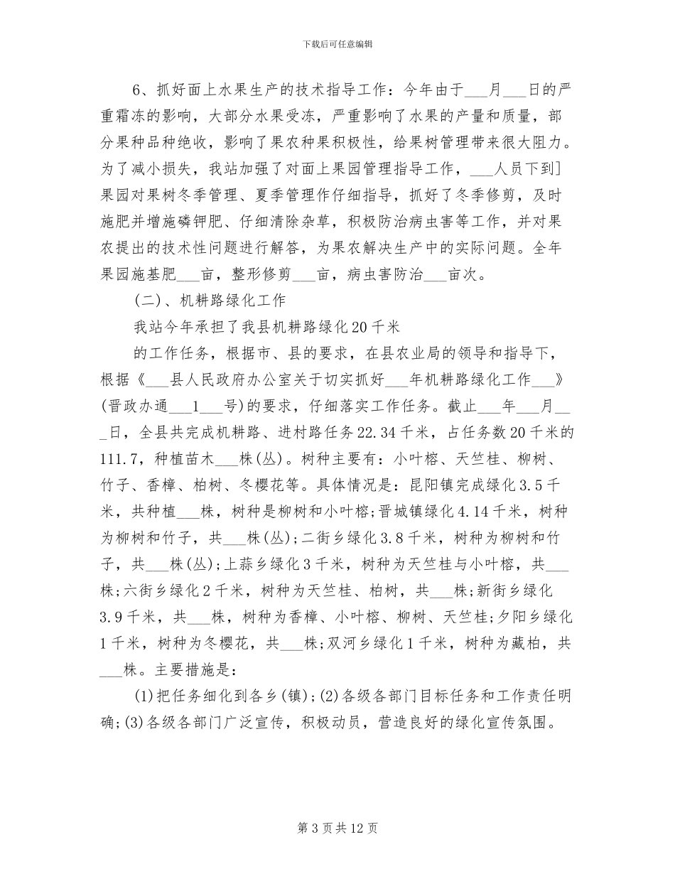 2024年农业局果园生产总结_第3页