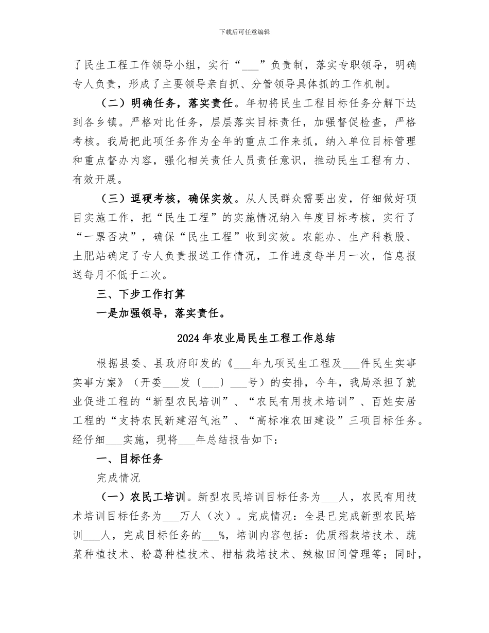 2024年农业局民生工程半年工作总结_第2页