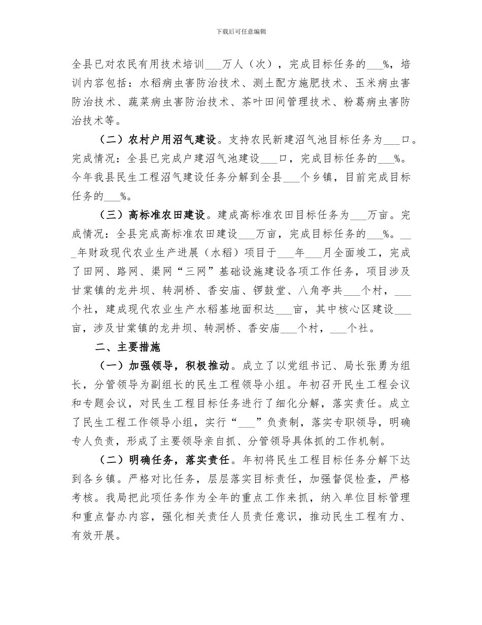 2024年农业局民生工程半年工作总结_第3页