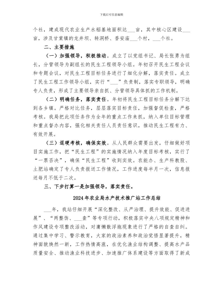 2024年农业局民生工程工作总结_第2页