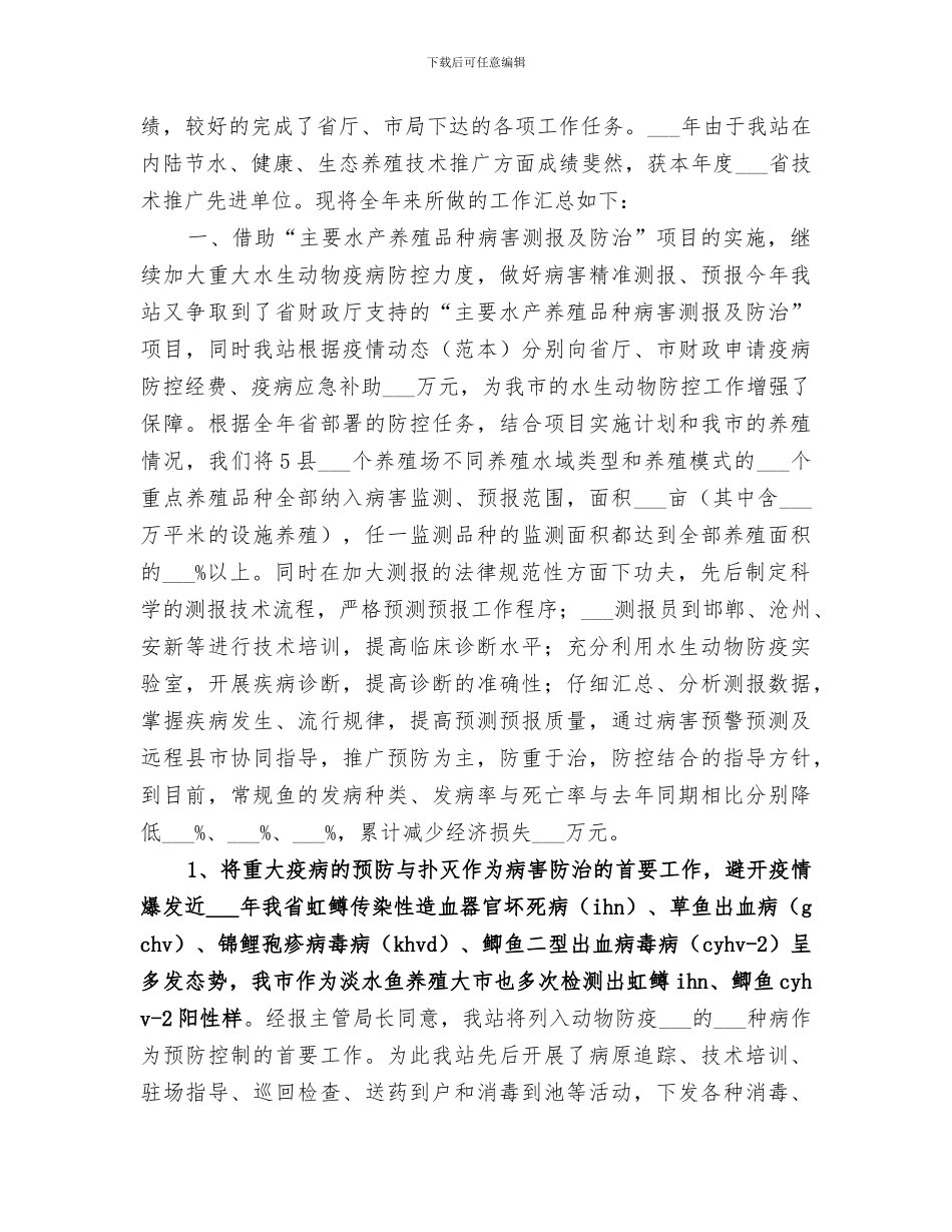 2024年农业局民生工程工作总结_第3页