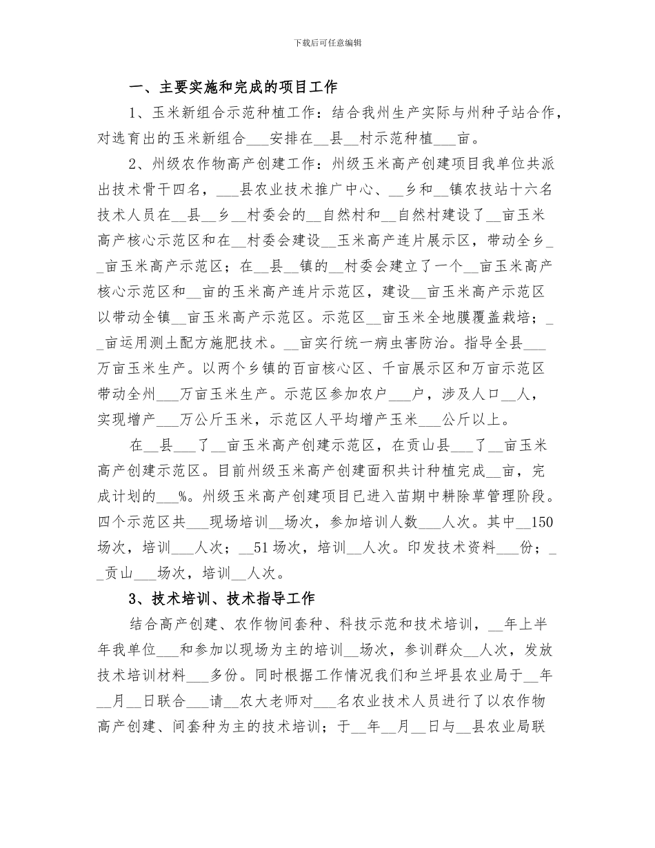2024年农业局测报站工作总结_第3页