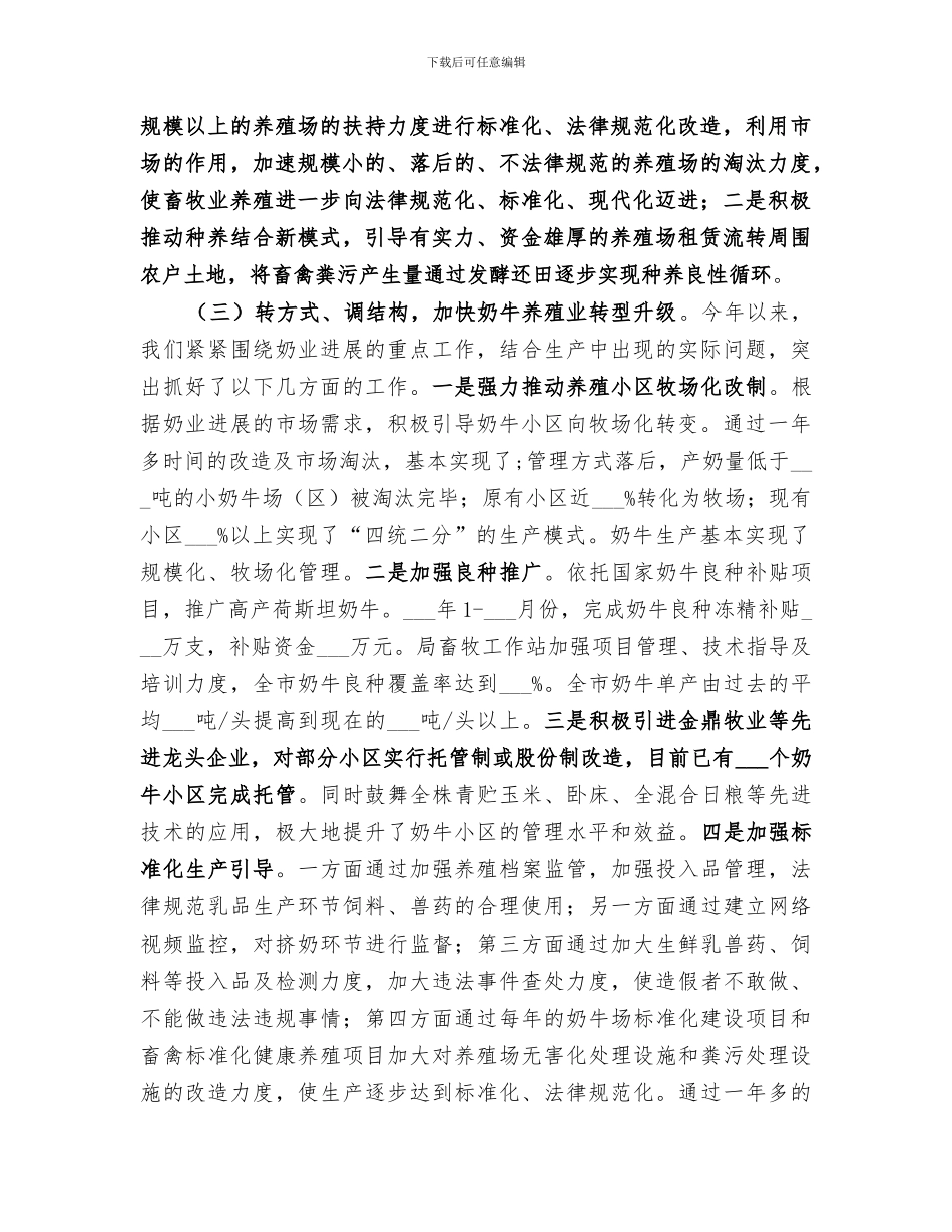 2024年农业局畜牧处年度工作总结范文_第2页