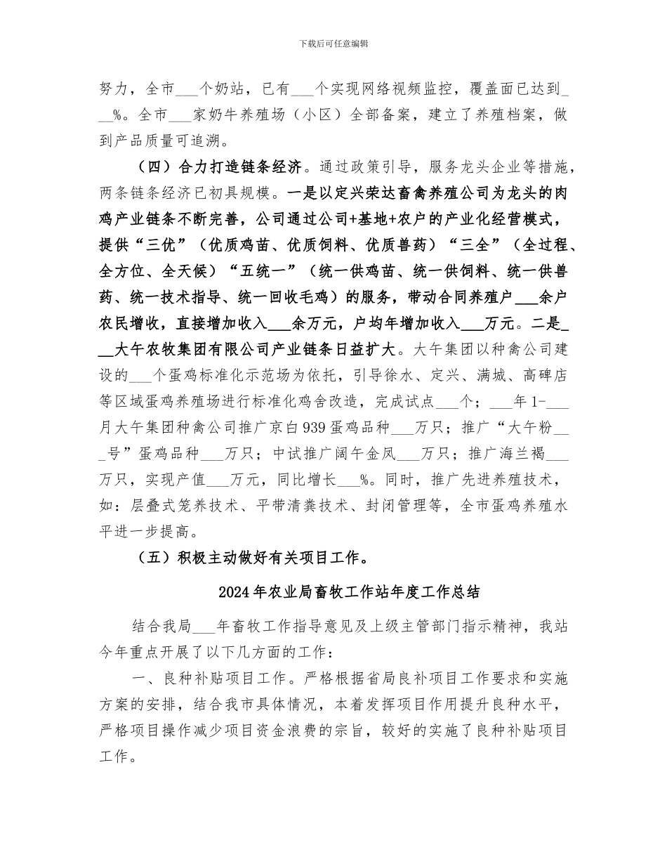 2024年农业局畜牧处年度工作总结范文_第3页