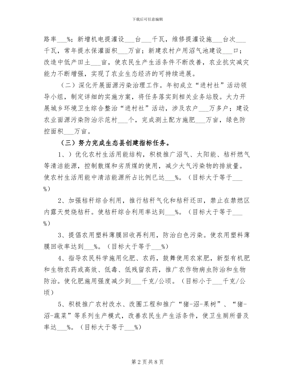 2024年农业局生态县建设工作总结_第2页