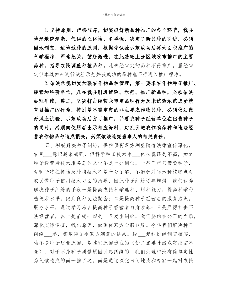2024年农业局种检站年度工作总结_第2页