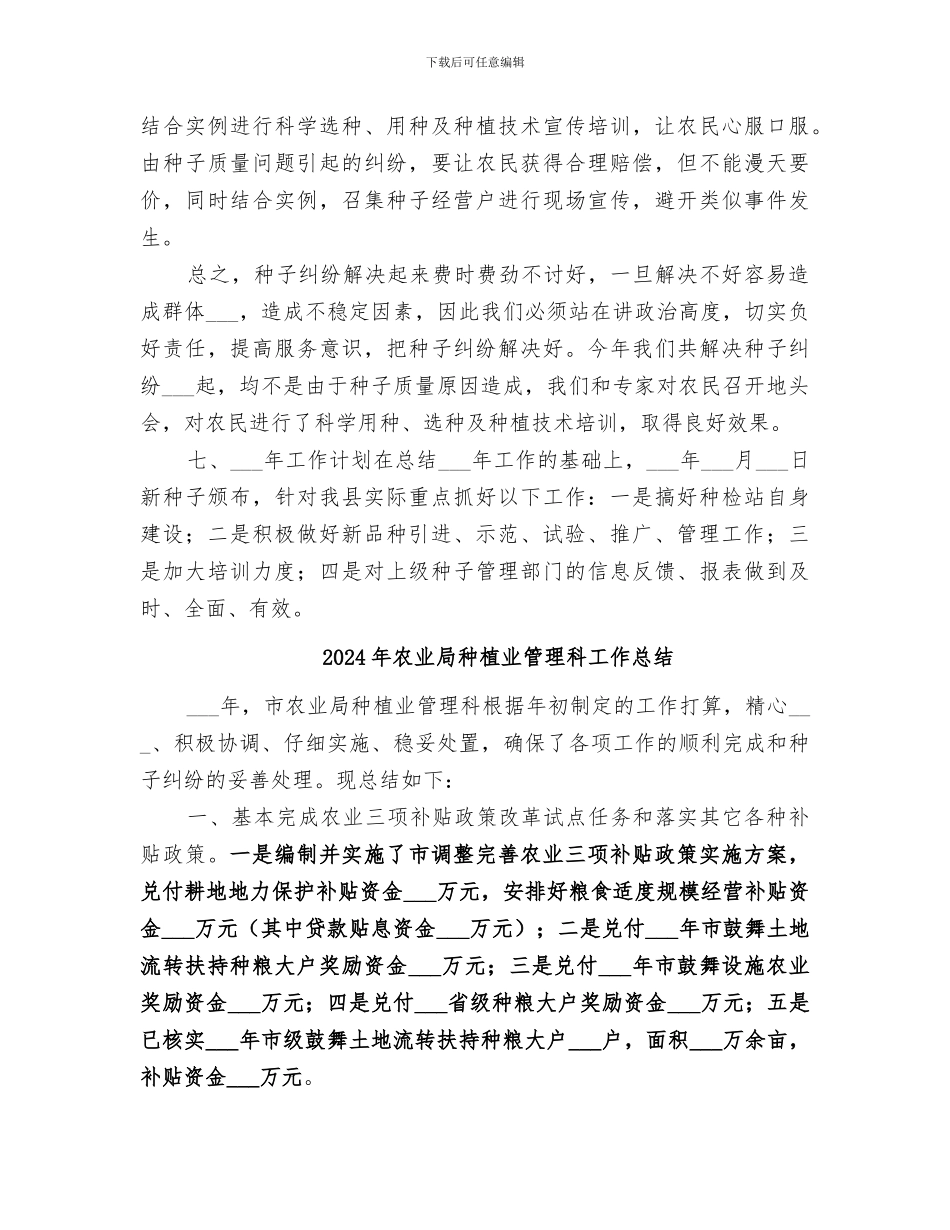 2024年农业局种检站年度工作总结_第3页