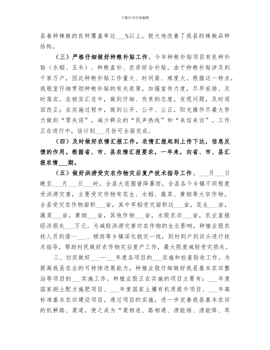 2024年农业局种植业股工作总结_第2页