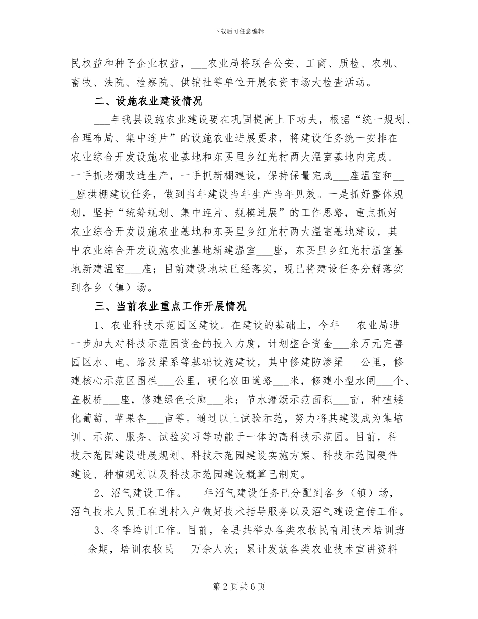 2024年农业局第一季工作总结_第2页