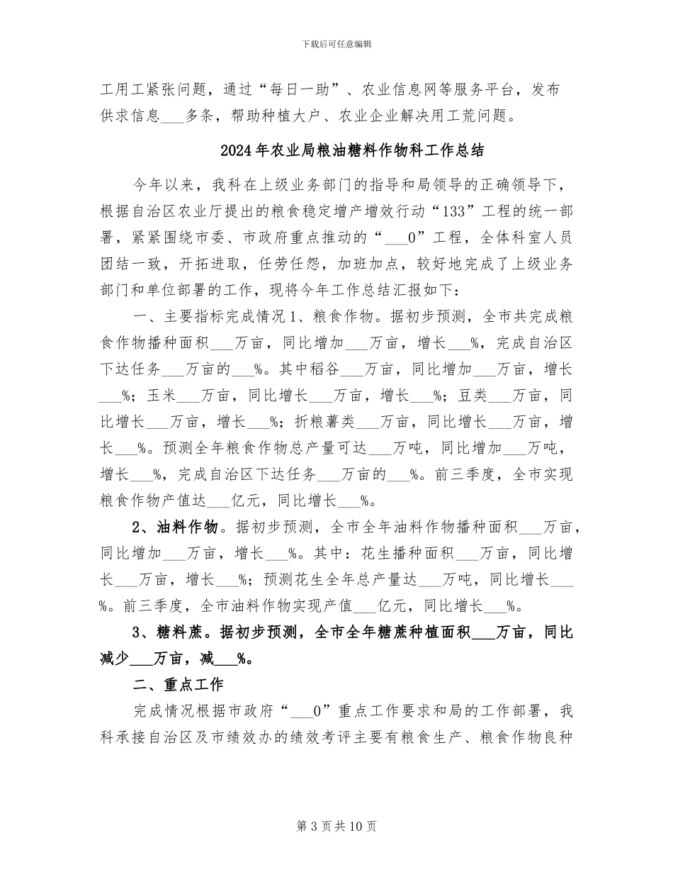 2024年农业局第一季度工作总结范文_第3页