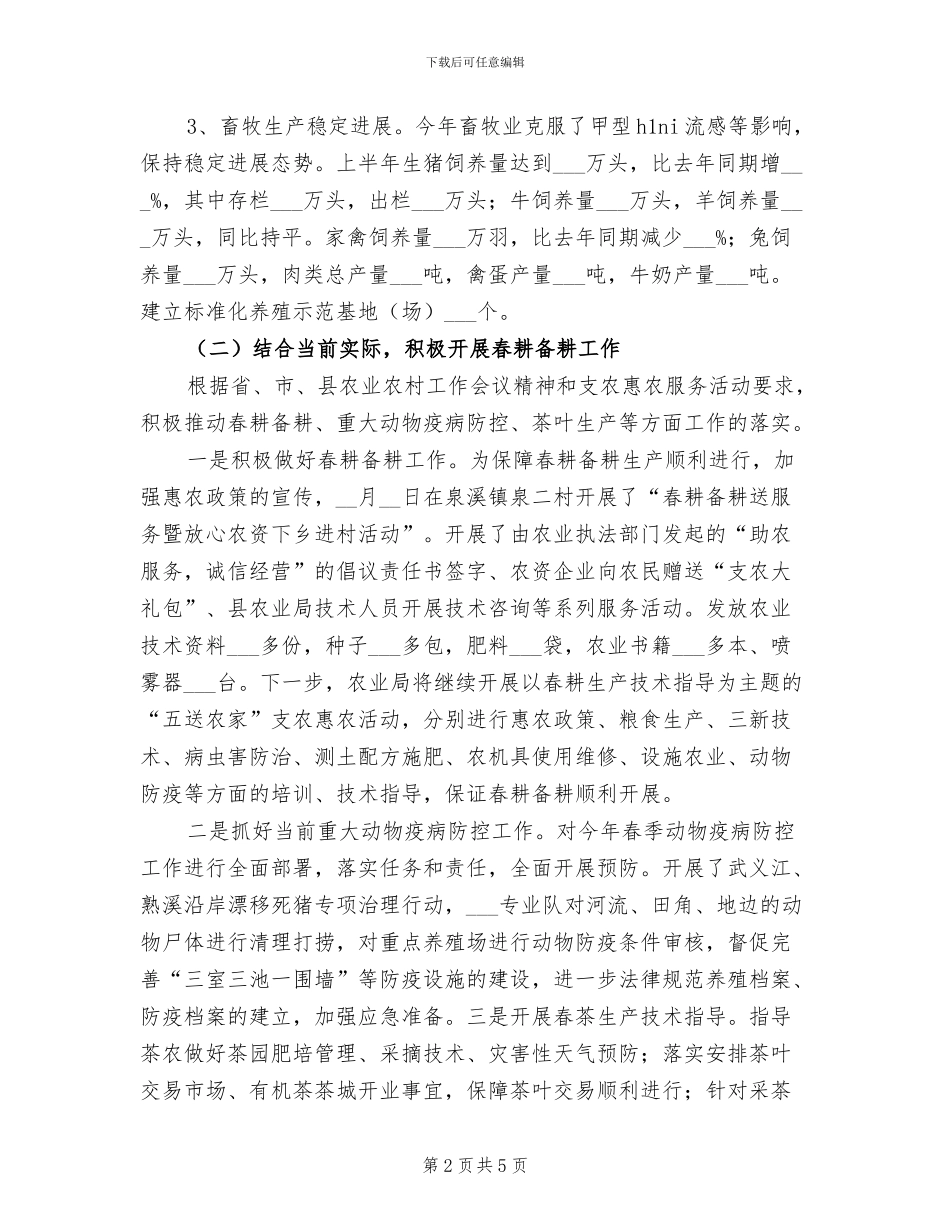 2024年农业局第一季度工作总结_第2页
