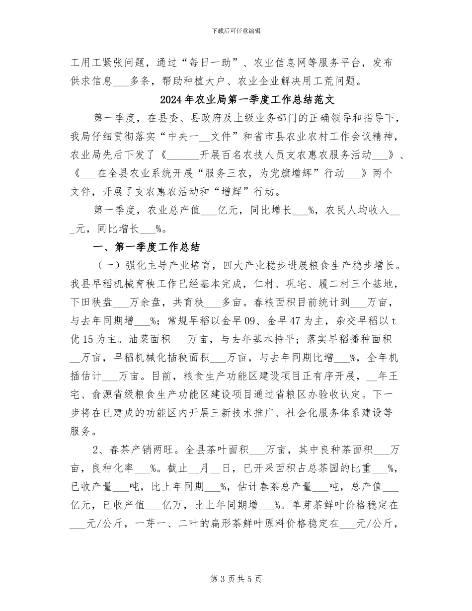 2024年农业局第一季度工作总结_第3页