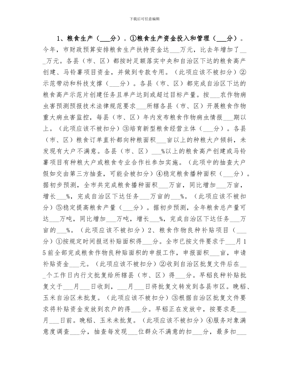 2024年农业局粮油糖料作物科工作总结范文_第2页