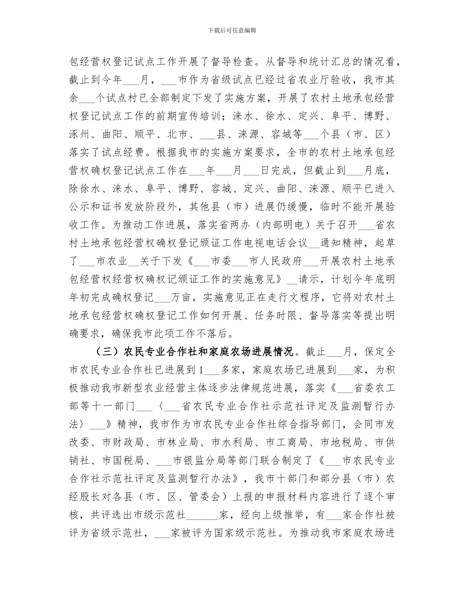 2024年农业局经管处工作总结_第2页