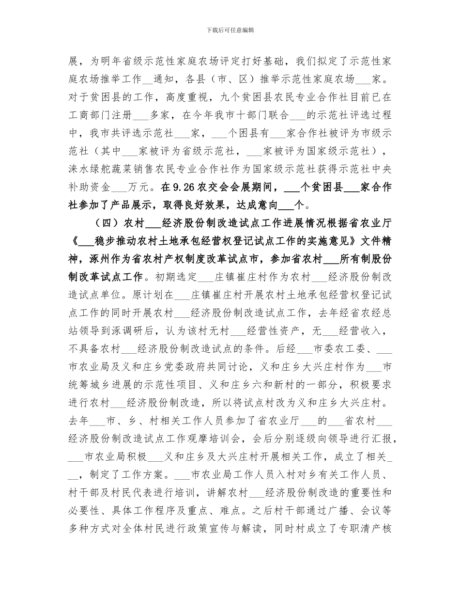 2024年农业局经管处工作总结_第3页