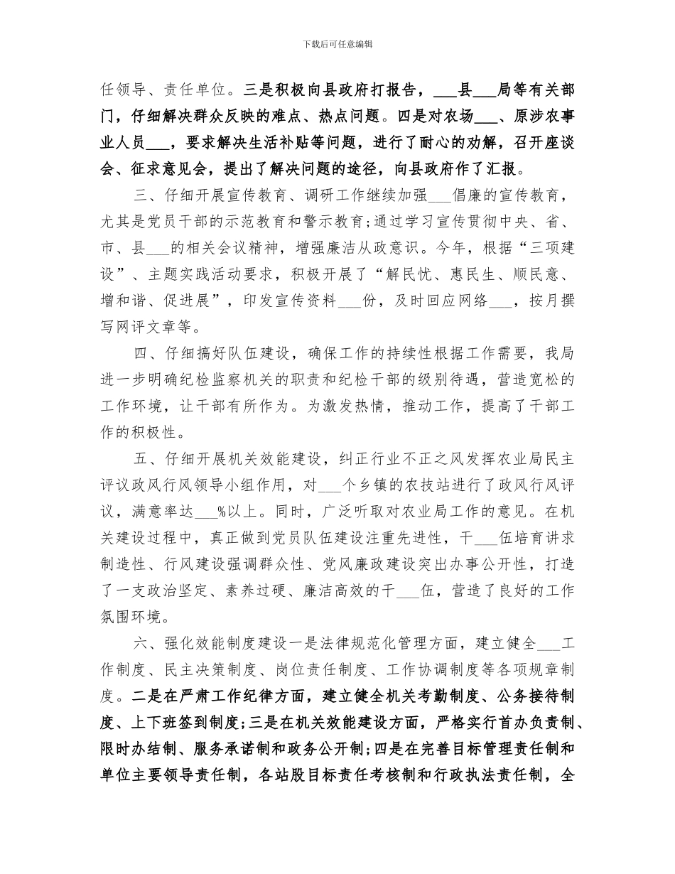 2024年农业局纪检监察工作总结_第2页