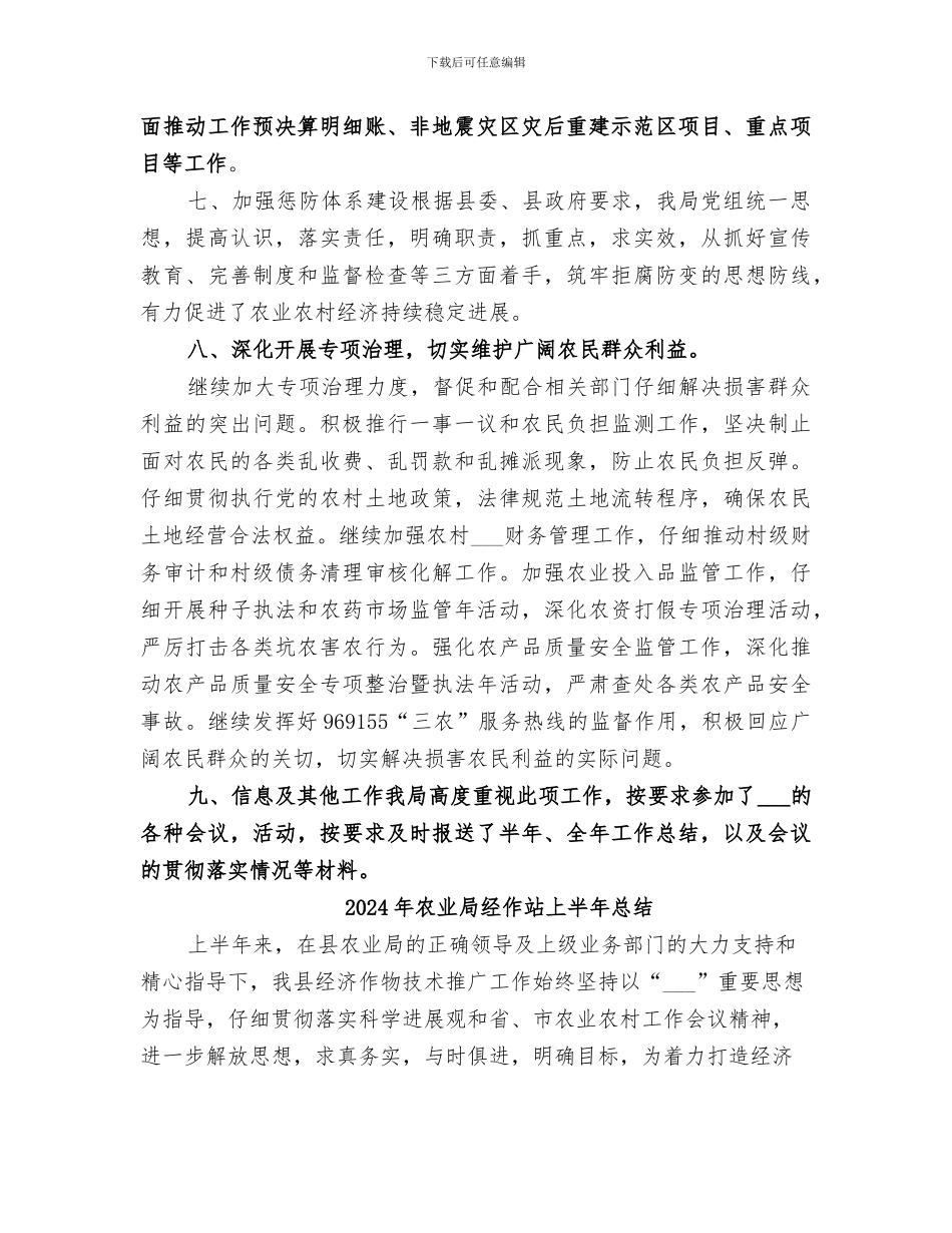 2024年农业局纪检监察工作总结_第3页