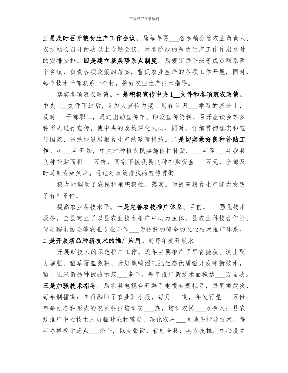 2024年农业局粮食生产情况总结_第3页