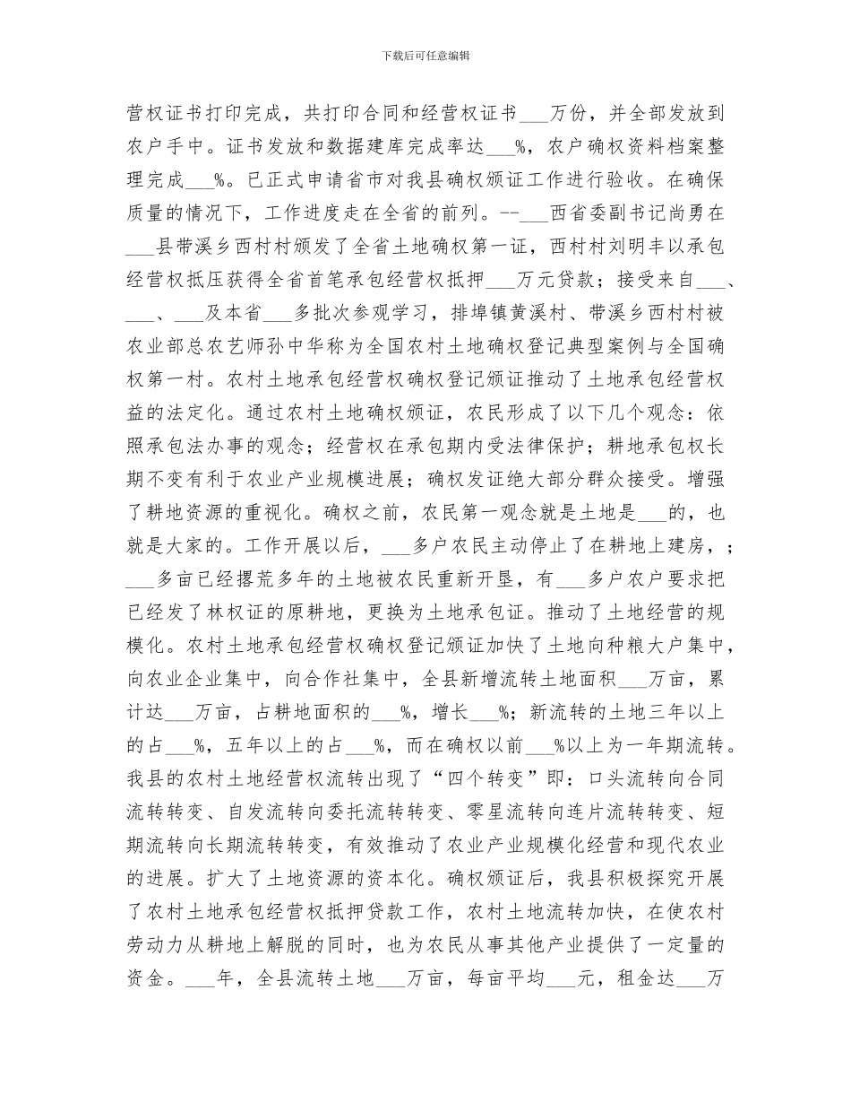 2024年农业局经管站年度工作总结_第2页