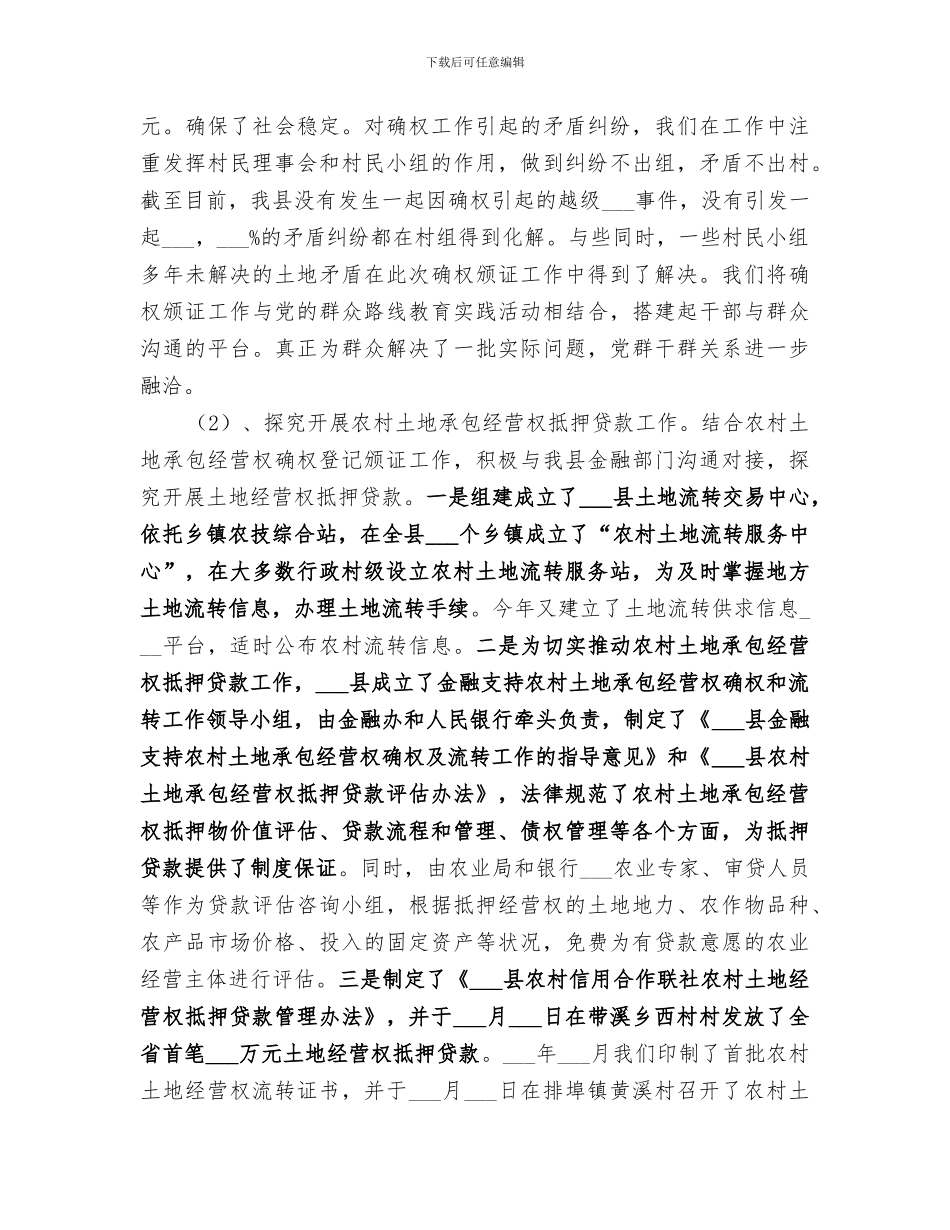 2024年农业局经管站年度工作总结_第3页