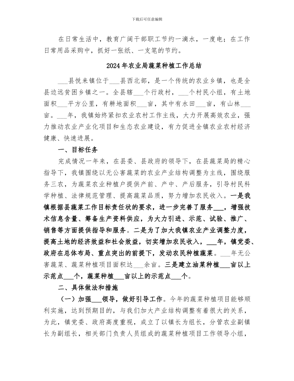 2024年农业局节能宣传周活动总结_第2页