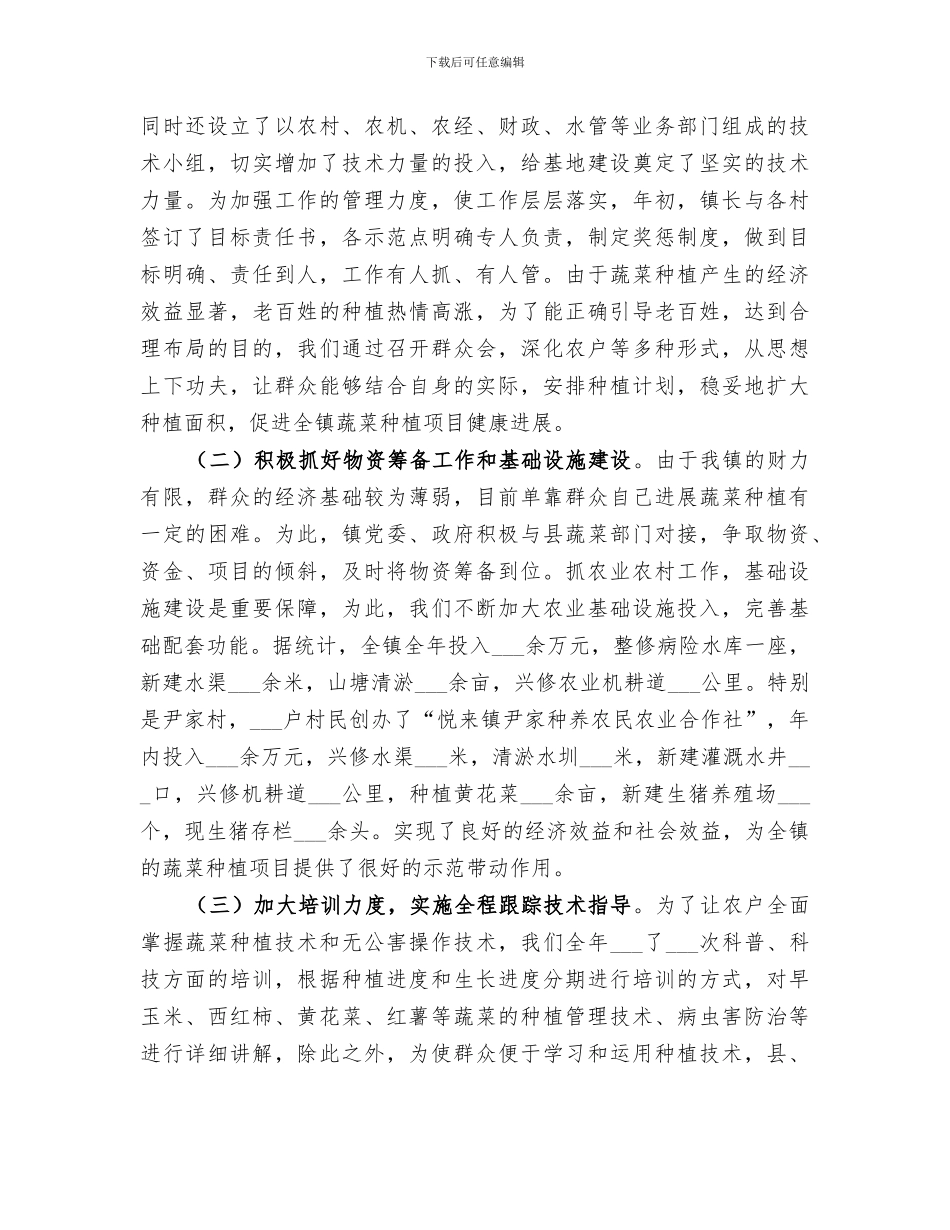 2024年农业局节能宣传周活动总结_第3页