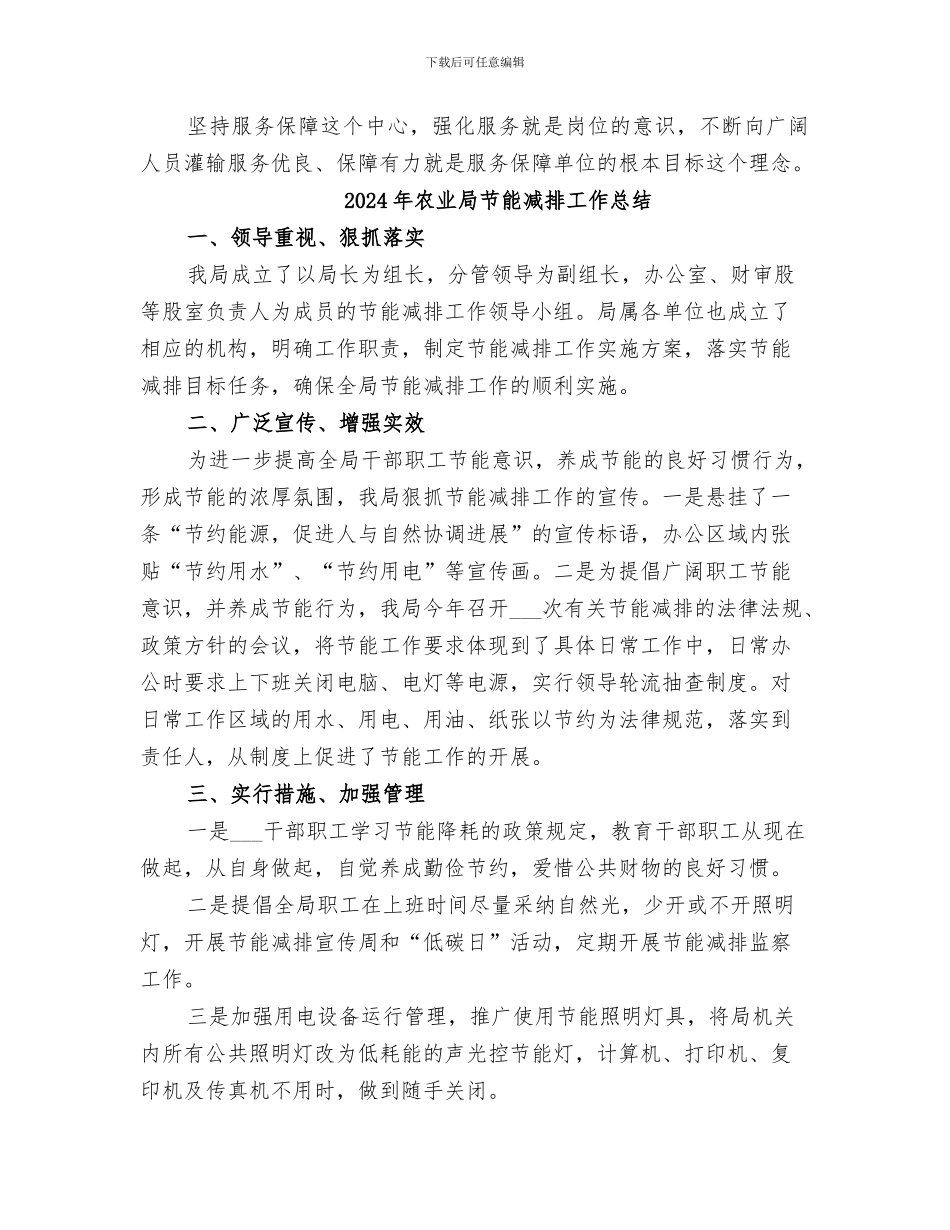 2024年农业局职工岗位练兵活动小结范本_第2页