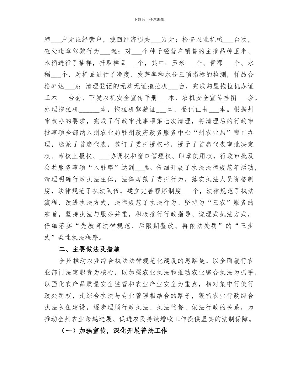 2024年农业局综合执法工作总结_第2页
