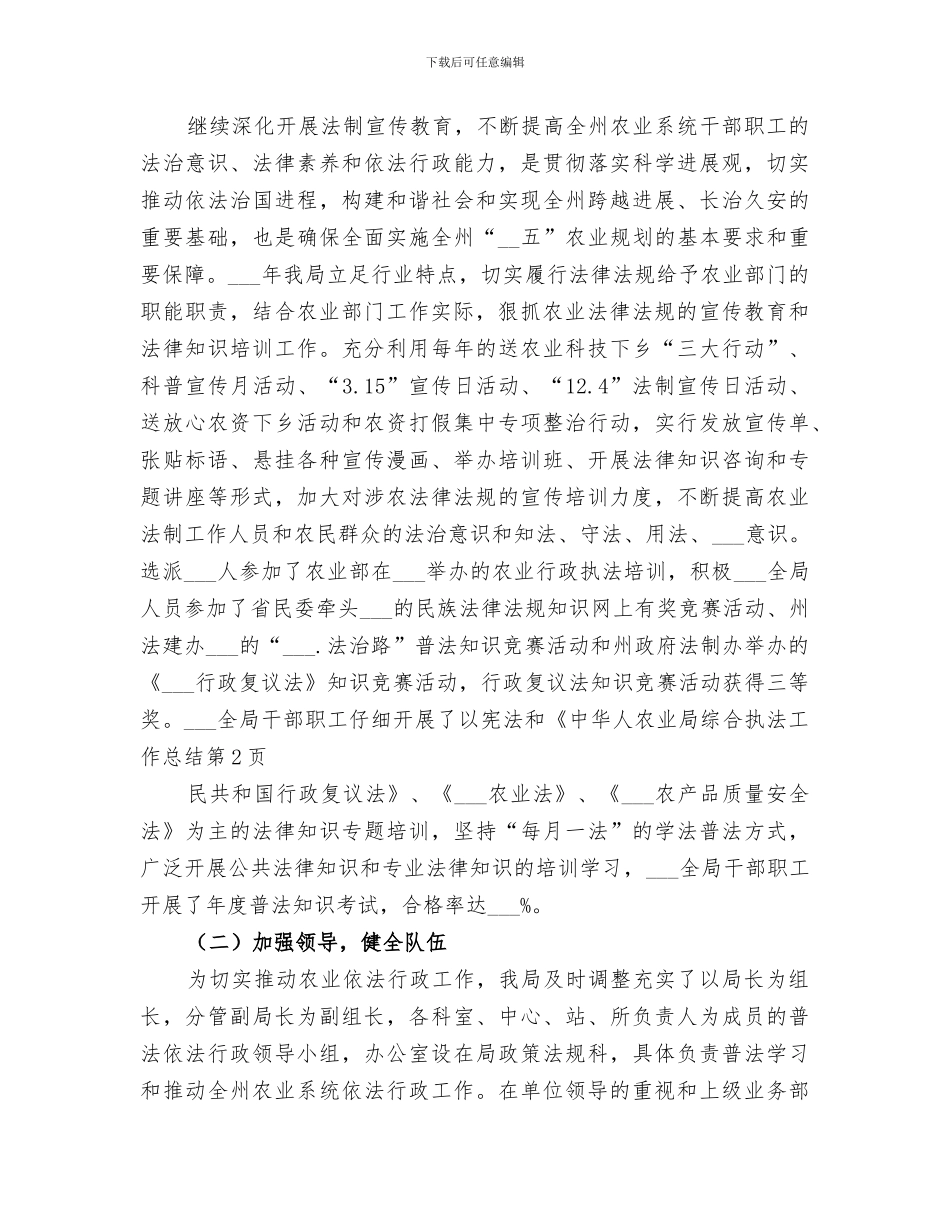 2024年农业局综合执法工作总结_第3页