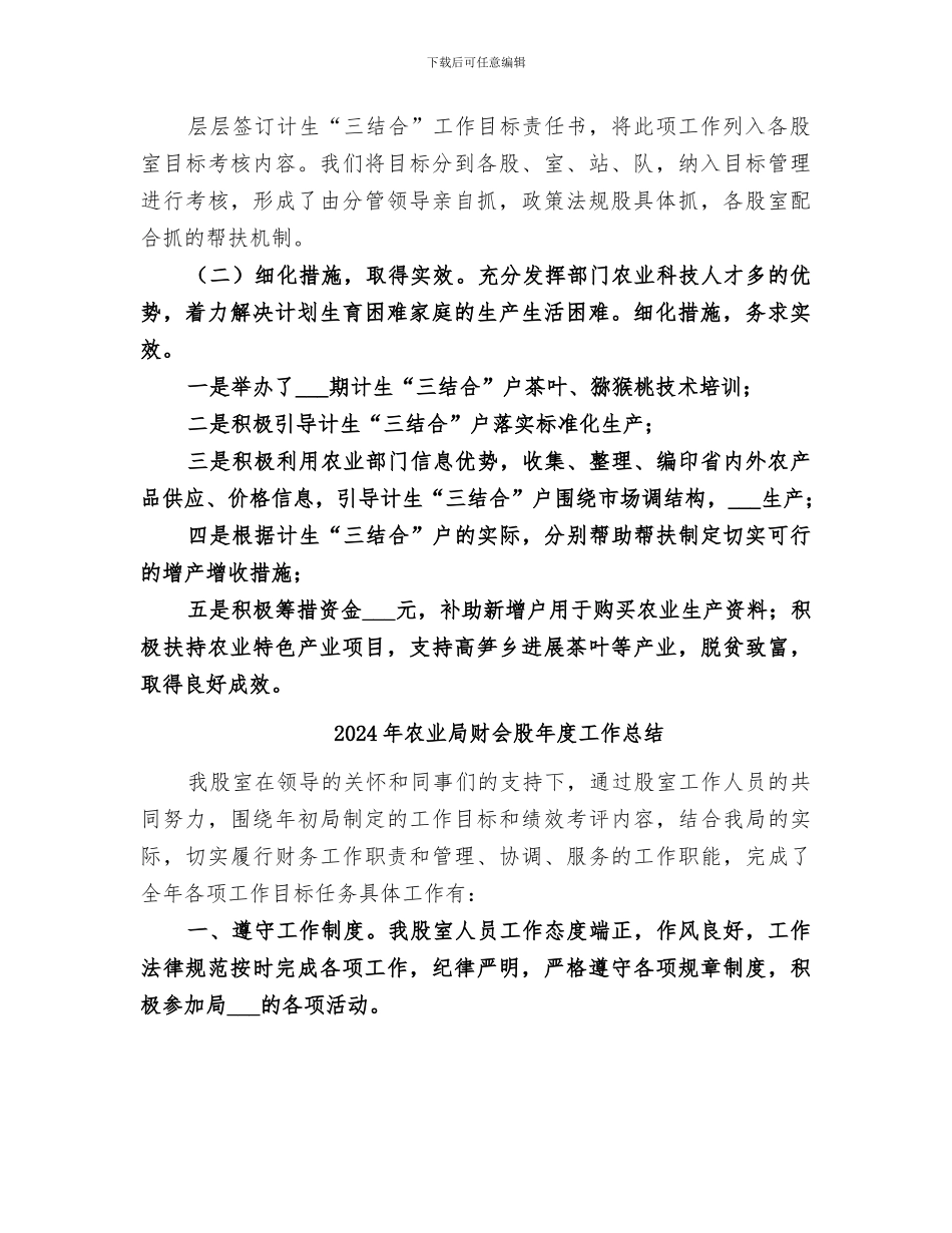 2024年农业局计生工作总结_第2页