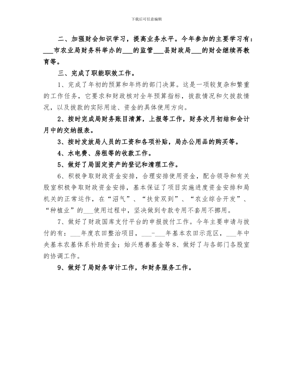 2024年农业局计生工作总结_第3页