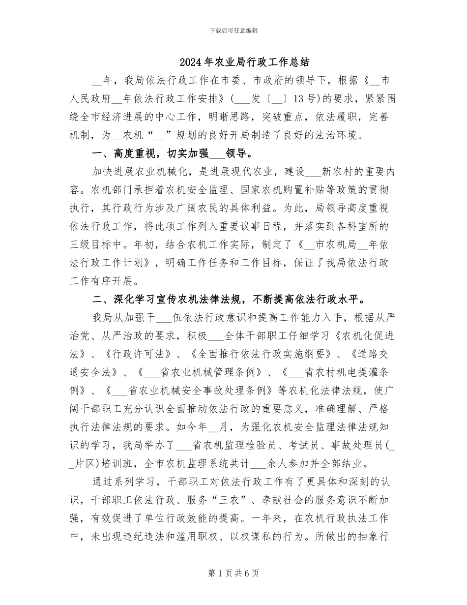 2024年农业局行政工作总结_第1页