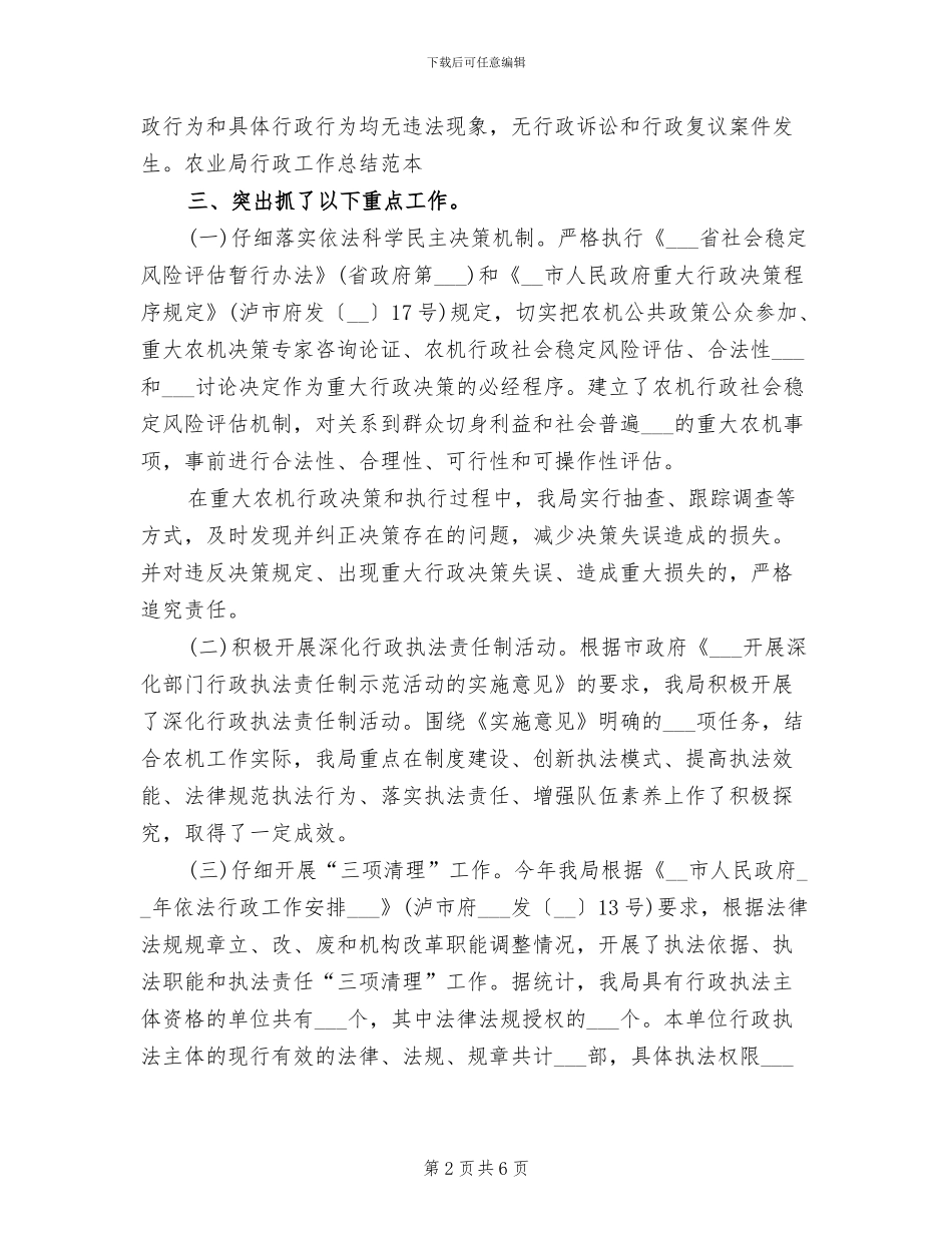 2024年农业局行政工作总结_第2页