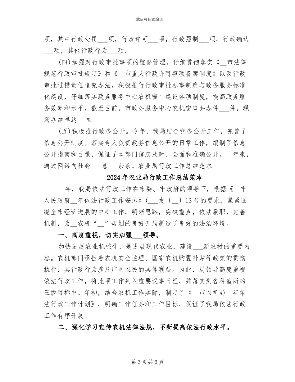 2024年农业局行政工作总结_第3页