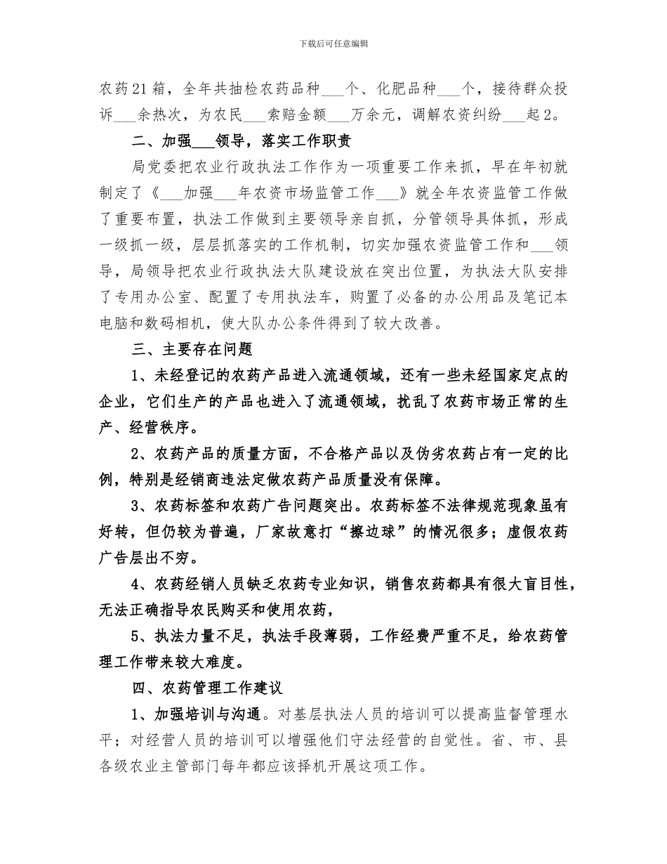 2024年农业局行政执法大队工作总结_第2页