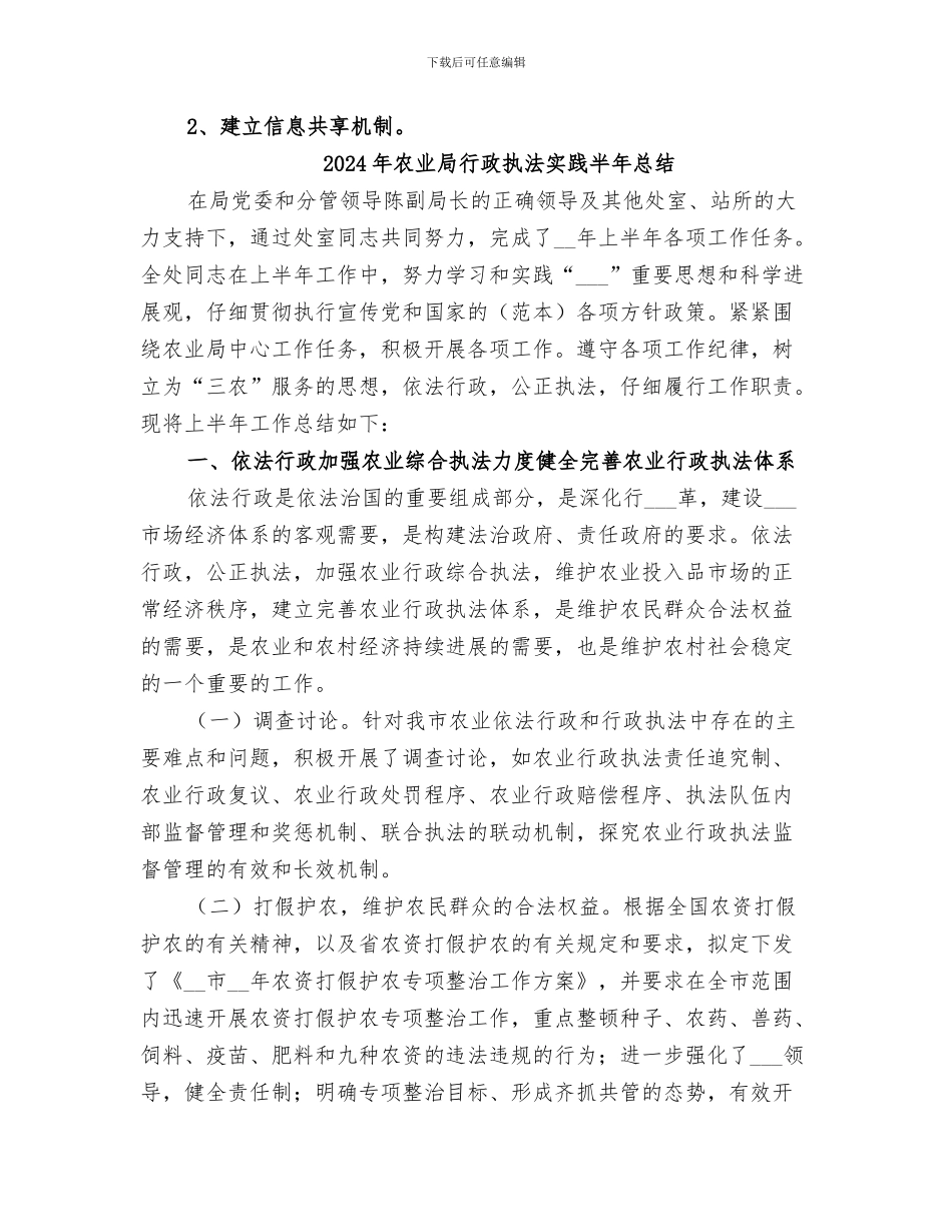 2024年农业局行政执法大队工作总结_第3页