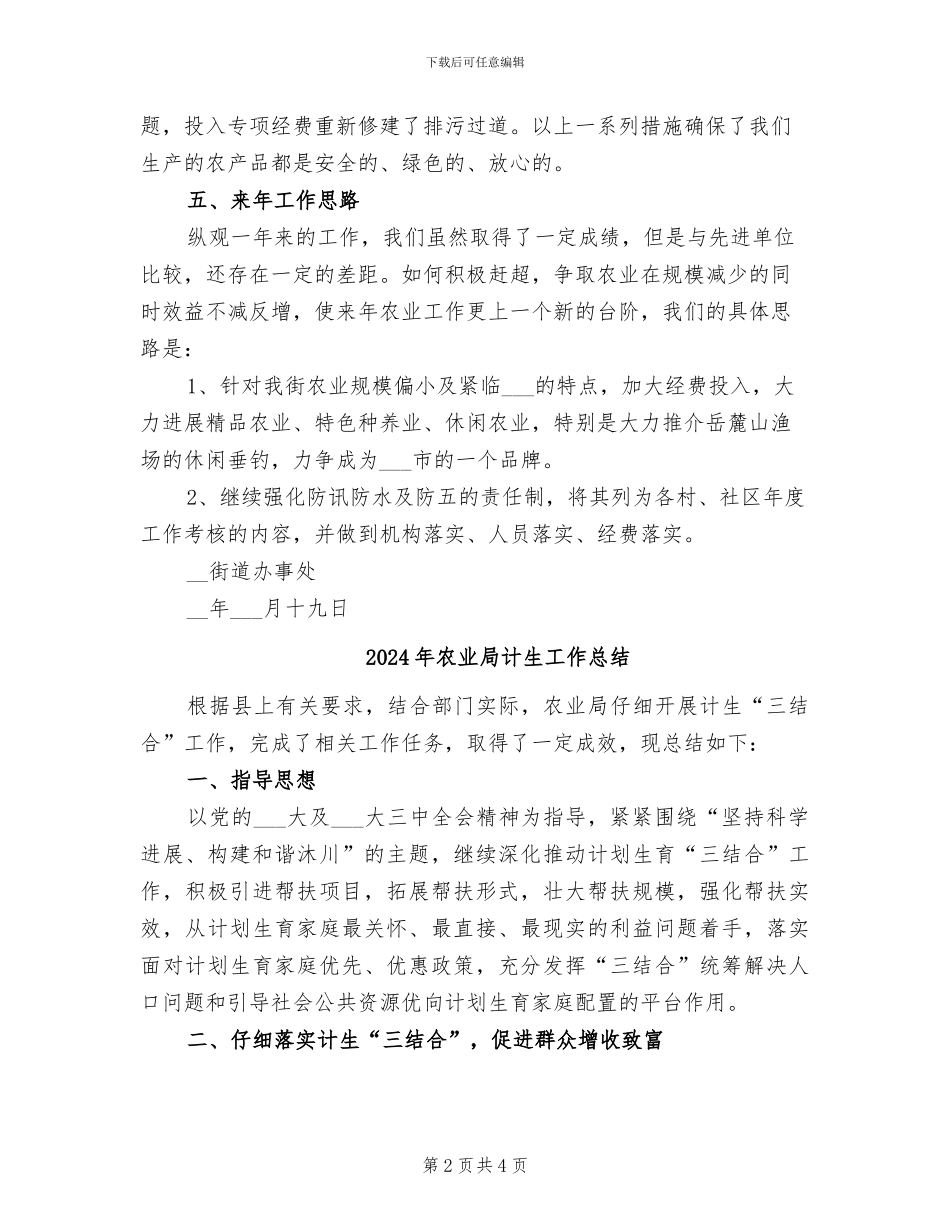 2024年农业局街道办事处农业总结_第2页