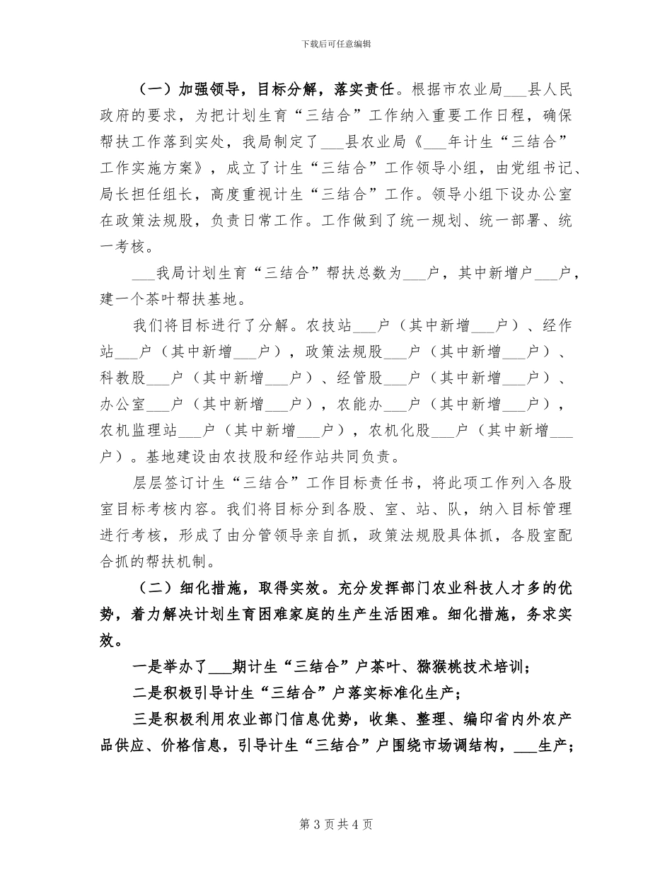 2024年农业局街道办事处农业总结_第3页