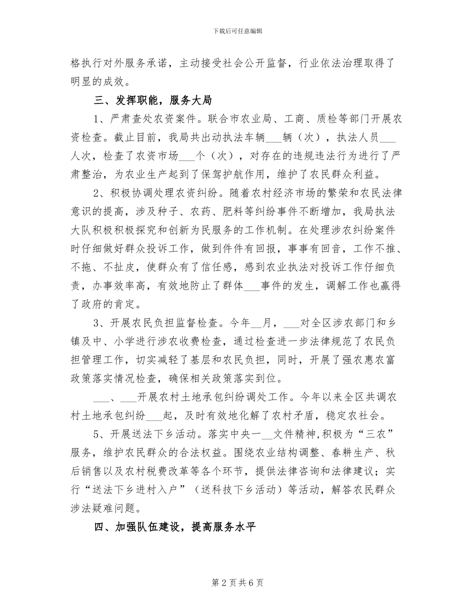 2024年农业局行政执法工作总结_第2页