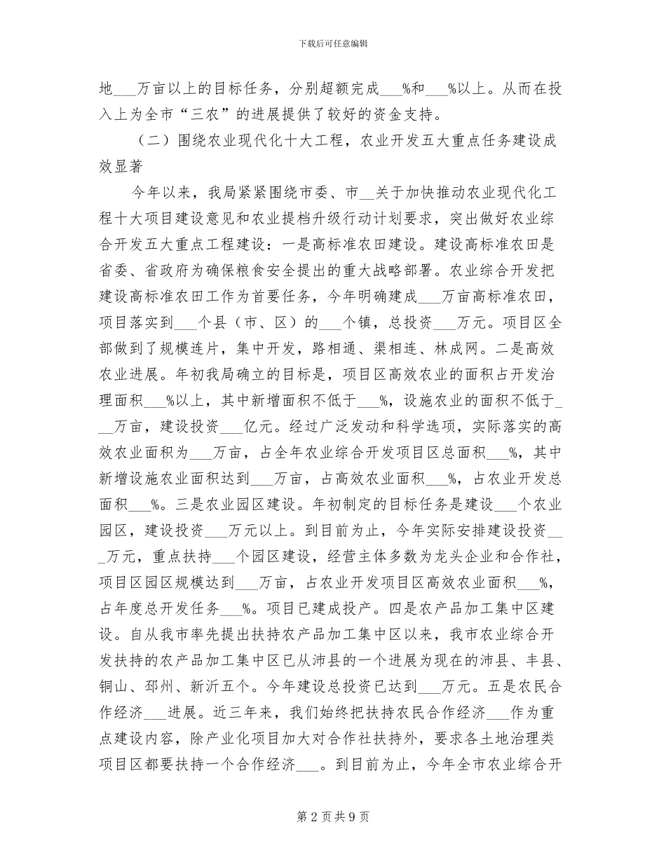 2024年农业局资源开发工作总结_第2页