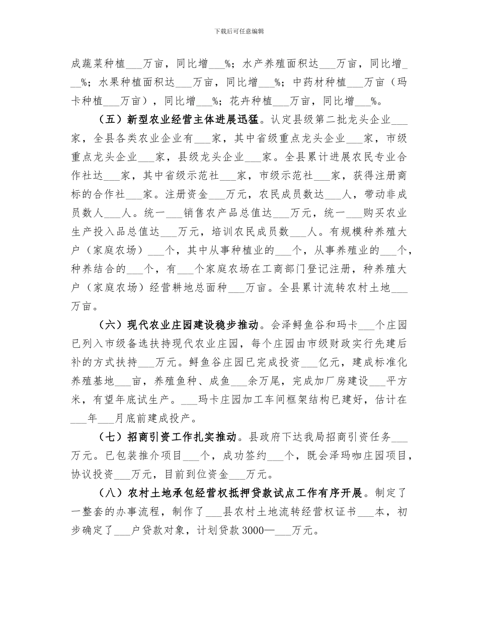 2024年农业局领导班子工作总结_第2页