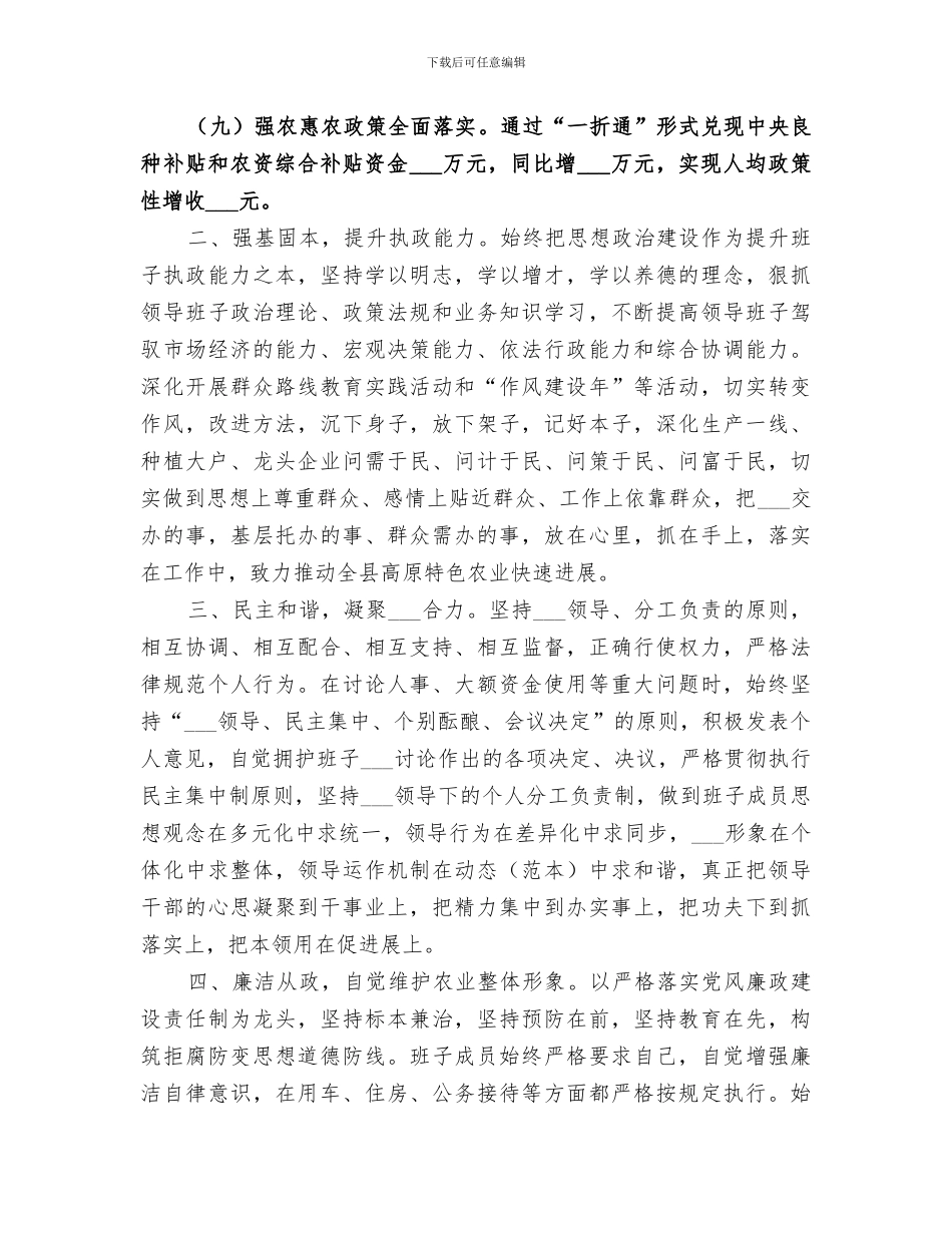 2024年农业局领导班子工作总结_第3页