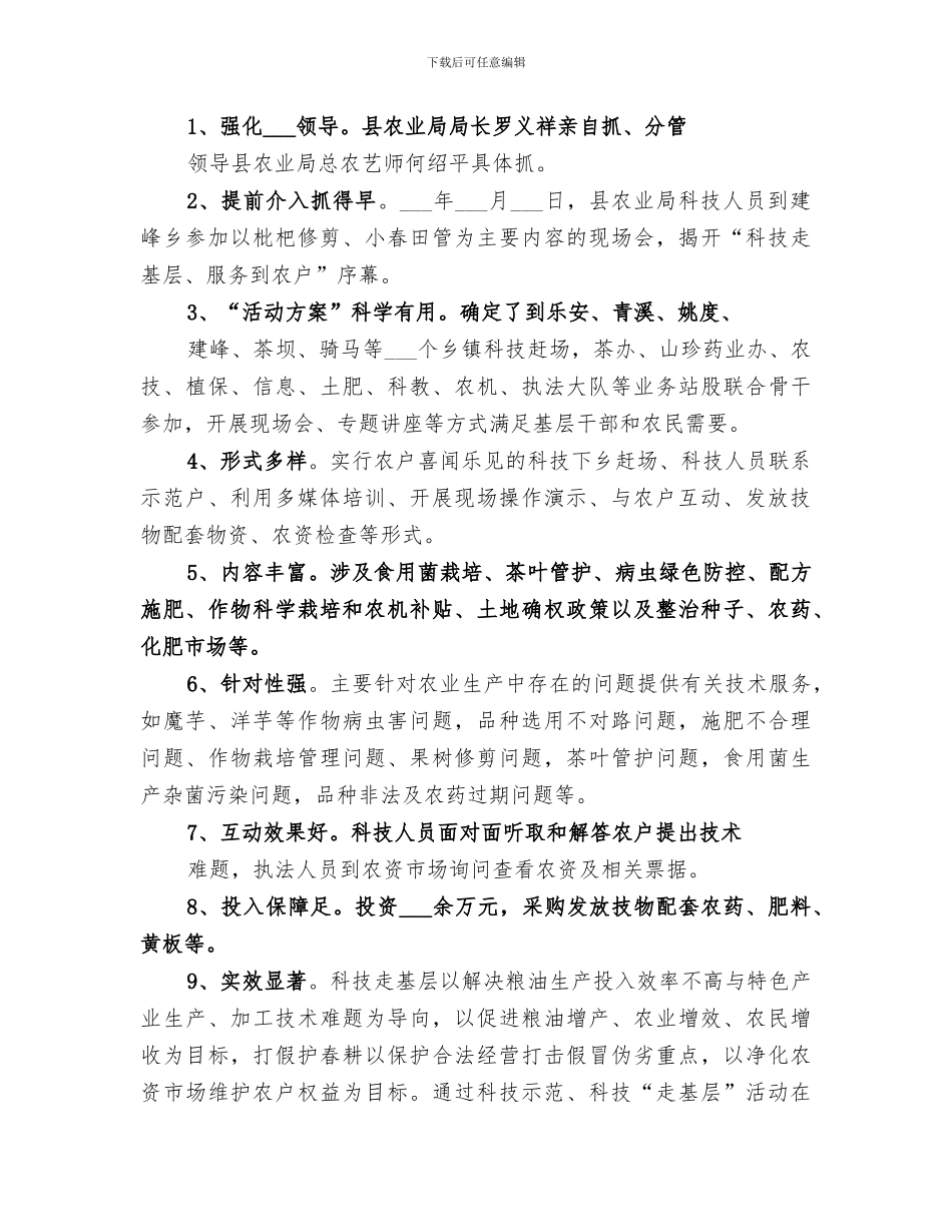 2024年农业局走基层送服务活动总结_第2页