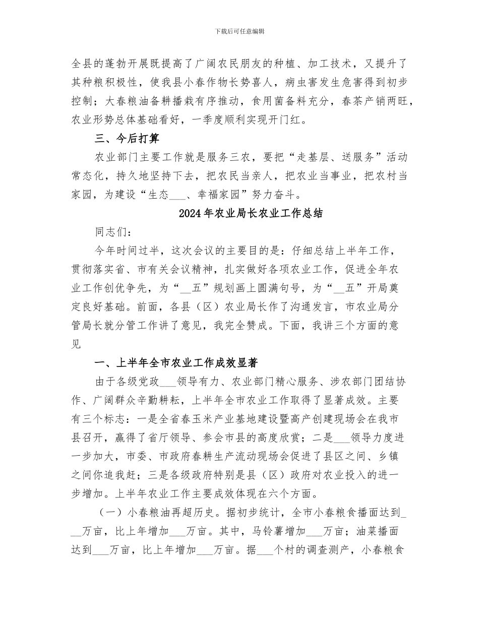 2024年农业局走基层送服务活动总结_第3页