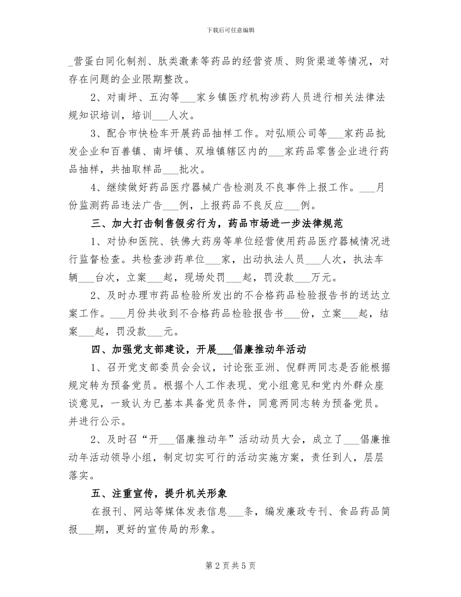 2024年农业局食品药品工作总结_第2页