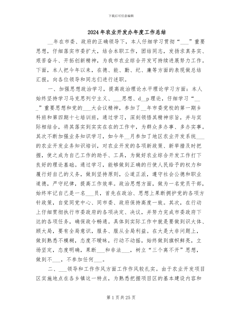 2024年农业开发办年度工作总结_第1页