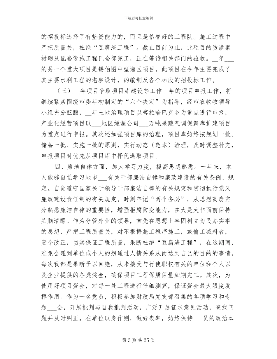 2024年农业开发办年度工作总结_第3页