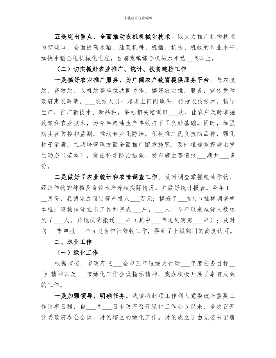 2024年农业开发办上半年工作总结_第2页