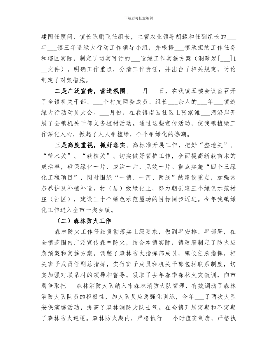 2024年农业开发办上半年工作总结_第3页