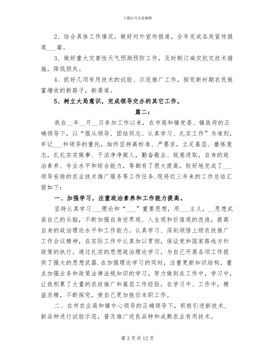 2024年农业工作者个人工作总结_第3页